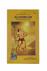 Sundara Kanda - Kannada