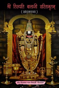 Shree Tirupati Balaji Charitamritam