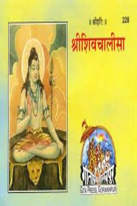 Shiv Chalisa Book Geeta Press - Shiv Chalisa Book In Hindi Geeta Press - Shiv Chalisa Pocket Size Book In Hindi- Shiv Chalisa In Hindi - Shiv Chalisa - Shiv Chalisa Book Geeta Press