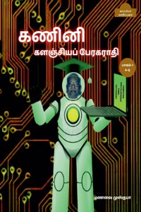Computer Encyclopaedic Tamil Dictionary (A-Q)