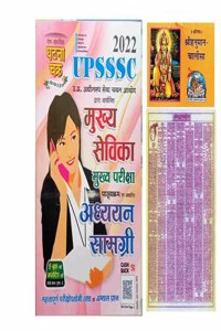 Upsssc Mukhya Sevika Adhyan Samagri Bharti Pariksha Complete Study Guide Book 2022 With Shri Hanuman Chalisa + Shri Mad Bhagwad Gita Free 2218-R