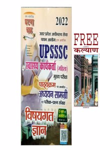Upsssc Swasthya Karyakarta (Mahila) Bharti Parkisha 2022 Vishaygat Gyan Book In Hindi With Kalyan Free