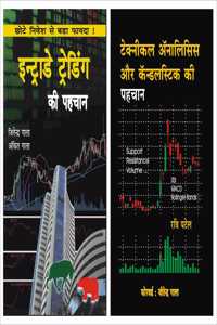 Combo : Intraday Trading Hindi Book + Technical Analysis Candlesticks Hindi Book