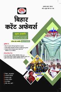 BIHAR CURRENT AFFAIRS HINDI AUG 2022 [Paperback] Drishti Publications and Dr. Vikas Divyakirti