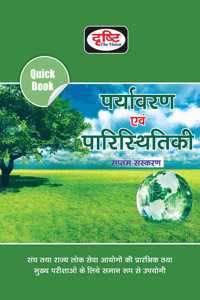 Quick Book PARYAVARAN EVAM PARISTHITIKI 7TH EDITION [Perfect Paperback] Drishti Publications