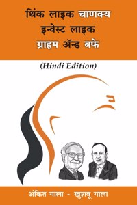 Warren Buffett & Graham Investing Principles Hindi Book