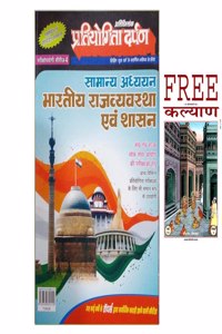 Pratiyogita Darpan Extra Issue Series-4 Samanya Adhyan Bhartiya Rajvyavastha Avam Shasan Book In Hindi With Kalyan Free