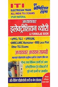 Iti Electrician Trade All India Tg - 2 Exams Chapter-Wise Study Material