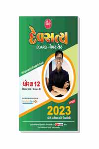 Devsatya Paperset For Std 12 Science Pcb - Group B ( Gujarati Medium ) | Gseb Board Examination