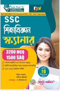 West Bengal SSC Sikshabigyan Scanner (Bengali Version)