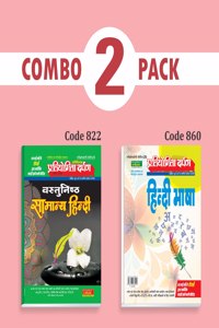 Combo Objective General Hindi + Hindi Language