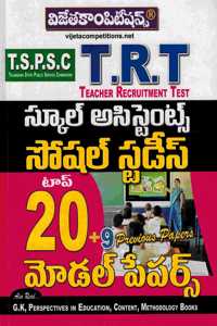 Tspsc Trt - School Assistant Social Studies Top 18 Model Papers