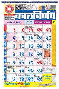 Kalnirnay Marathi 2023 Pack Of 1 Panchang/Wall New Year Calendar