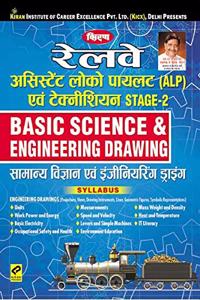 Kiran S Railway Assistant Loco Pilot (Alp) And Technician Stage 2 Basic Science & Engineering Drawing - 2362 - Hindi