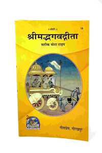 Shrimad Bhagavad Gita - With Hindi Translation (Code - 18)