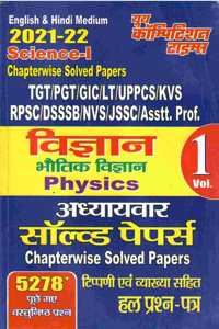 TGT/PGT/GIC/LT/GDC/DIET/UGC/KVS/NVS/RPSC/DSSSB/JSSC/ASST. PROF. BHAUTIK VIGYAN VOL 1 ADHYAYVAR SOLVED PAPERS