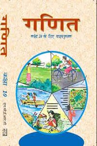 Ncert Ganit (Math) For Class 10 - With Binding 2021