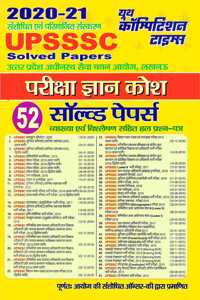 UPSSSC Exam 2019 36 Solved Papers