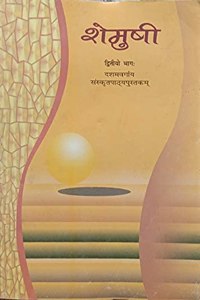 Ncert Shemusi Ii Sanskrit Textbook For Class 10 Hindi