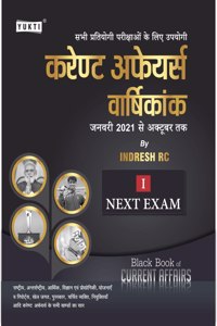Yukti Publication Black Book of Current Affairs varshikank 2021 by Indresh RC Next Exam