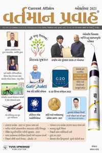 Current Affair October 2021