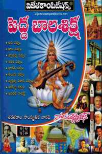 Pedda Bala Siksha