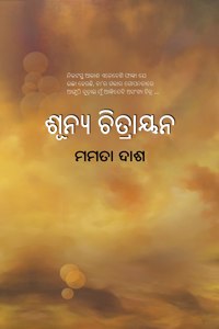 Sunya Chitrayana