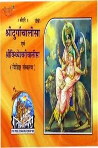 Durga Chalisa Gita Press - Durga Chalisa Pocket Size Book In Hindi - Durga Chalisa Book In Hindi Geetapress - Durga Chalisa By Geeta Press - Durga Chalisa Book Geeta Press