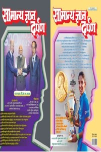 Samanya Gyan Darpan Hindi December 2022 And January 2023 Combo By Pratiyogita Darpan Group