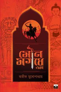 Mouna Magadhe (Category Historical Fiction, Thriller)