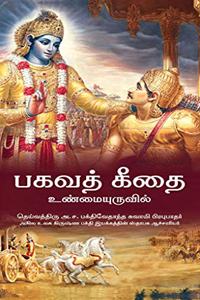 Bhagwad Gita As It Is Tamil Edition Hardcover New Print