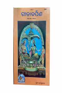 Gita Darpan, Oriya Hardcover By Gita Press Gorakhpur