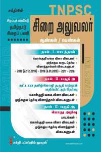 Tnpsc Jailor (Men /Women) Exam Book Tamil