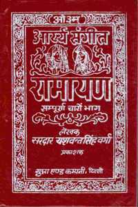 Arya Sangeet Ramayan Book (Sampoorna 4 Bhaag) (Book Size - 19*13 Cm)