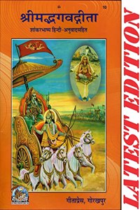 Shrimad Bhagwat Gita ( Shankar Bhashya Hindi Anuvad Sahit ) (Gita Press, Gorakhpur) / Srimad Bhagwad Gita / Shrimad Bhagvad Gita/ Bhagvat Geeta /Bhagwat Geeta/ Bhagvad Gita