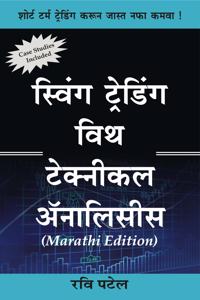 Marathi Book : Swing Trading With Technical Analysis