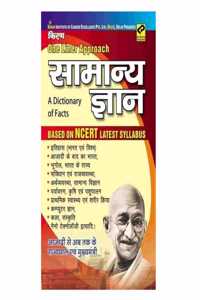 One Liner Approach Samanya Gyan: A Dictionary Of Facts Based On Ncert Latest Syllabus (Paperback, Hindi, Kiran Prakashan)