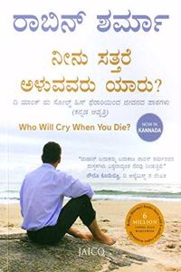 Who Will Cry When You Die Kannada