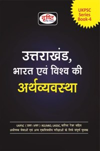 (UK) BHARAT EVAM VISHWA KI ARTHVYAVASTHA Drishti Publications; Team Drishti and Dr. Vikas Divyakirti