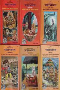 Mahabharat (Part 1 - 6), In Hindi, By Gita Press Gorakhpur, (New Edition)