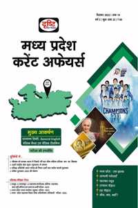 Mp Current Affairs Dec-22 Hindi