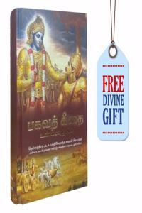 Bhagavad Gita (Tamil) With Thulasi Japa Mala