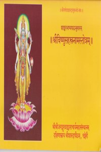 Sri Visnu-Sahasranama-Stotra (Sanskrit)