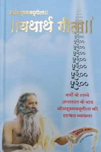 Shreemad Bhagwad Geeta Yatharth Geeta (Hindi)