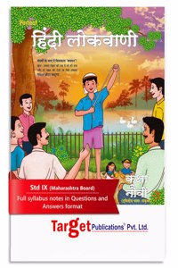 Std 9 Hindi Lokvani Book (50 Marks) | 9Th Std All Mediums | Ix Maharashtra State Board | Notes Includes Grammar, Vocabulary And Writing Skills