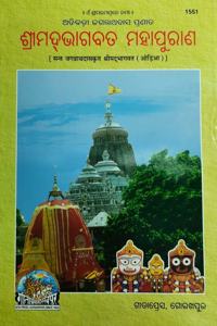 Bhagwat Mahapuran, In Oriya, By Gita Press Gorakhpur