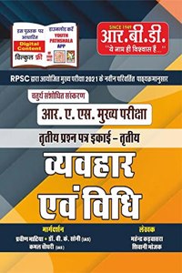RAS Mains Exam Vyavhar Evam Vidhi