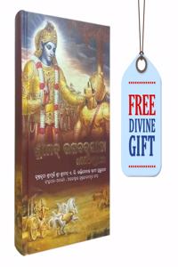 Bhagavad Gita (Oriya) With Thulasi Japa Mala