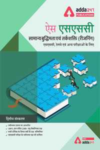 Reasoning Book For Ssc Cgl, Chsl, Cpo, And Other Govt. Exams (Hindi Printed Edition) By Adda247 Publications