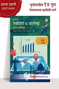 Std 10 Geography Maps and Graph Practice Book | SSC Maharashtra State Board | Extensive Coverage of SSC Geography Map and Graph Based Questions | Based on Std 10th Board Paper Pattern | Marathi Medium